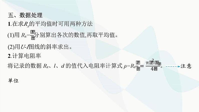 新教材高考物理一轮复习第9章电路实验12导体电阻率的测量课件第6页
