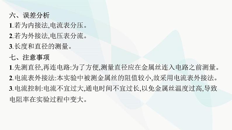 新教材高考物理一轮复习第9章电路实验12导体电阻率的测量课件第7页