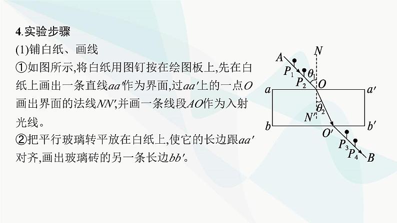 新教材高考物理一轮复习第13章光学电磁波相对论实验18测量玻璃的折射率课件第5页