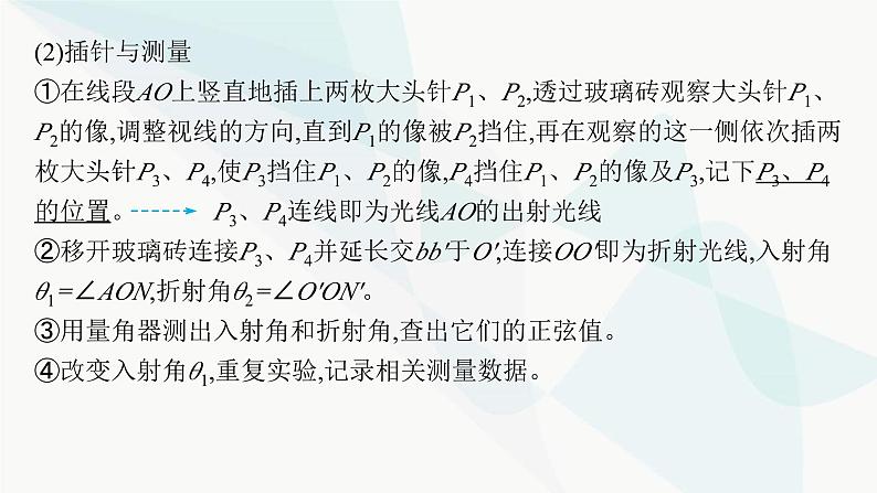 新教材高考物理一轮复习第13章光学电磁波相对论实验18测量玻璃的折射率课件第6页