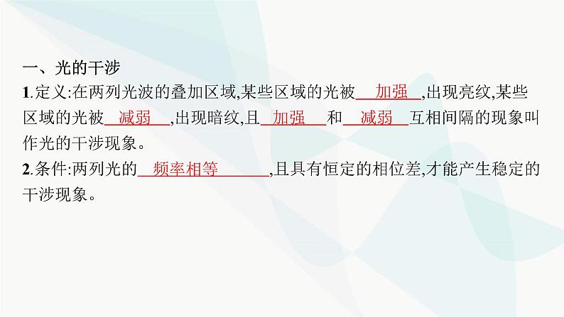 新教材高考物理一轮复习第13章光学电磁波相对论第2节光的波动性电磁波相对论课件04