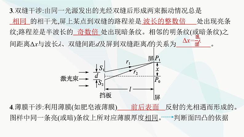 新教材高考物理一轮复习第13章光学电磁波相对论第2节光的波动性电磁波相对论课件05