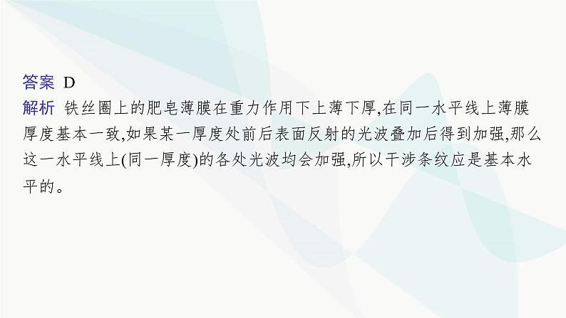 新教材高考物理一轮复习第13章光学电磁波相对论第2节光的波动性电磁波相对论课件07