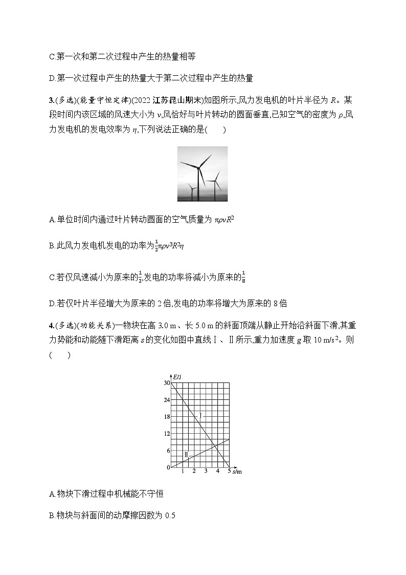 新教材高考物理一轮复习课时规范练18功能关系能量守恒定律含答案02