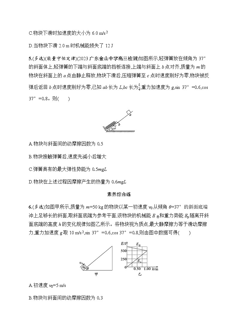 新教材高考物理一轮复习课时规范练18功能关系能量守恒定律含答案03