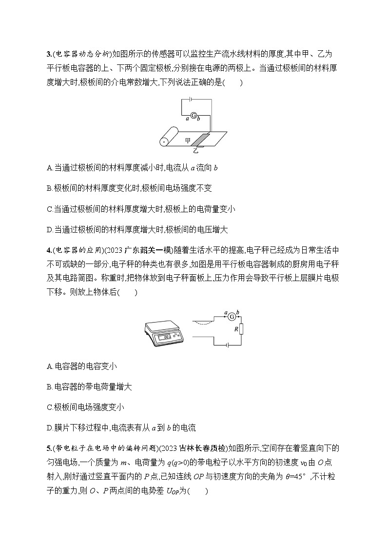 新教材高考物理一轮复习课时规范练26电容器带电粒子在电场中的运动含答案02