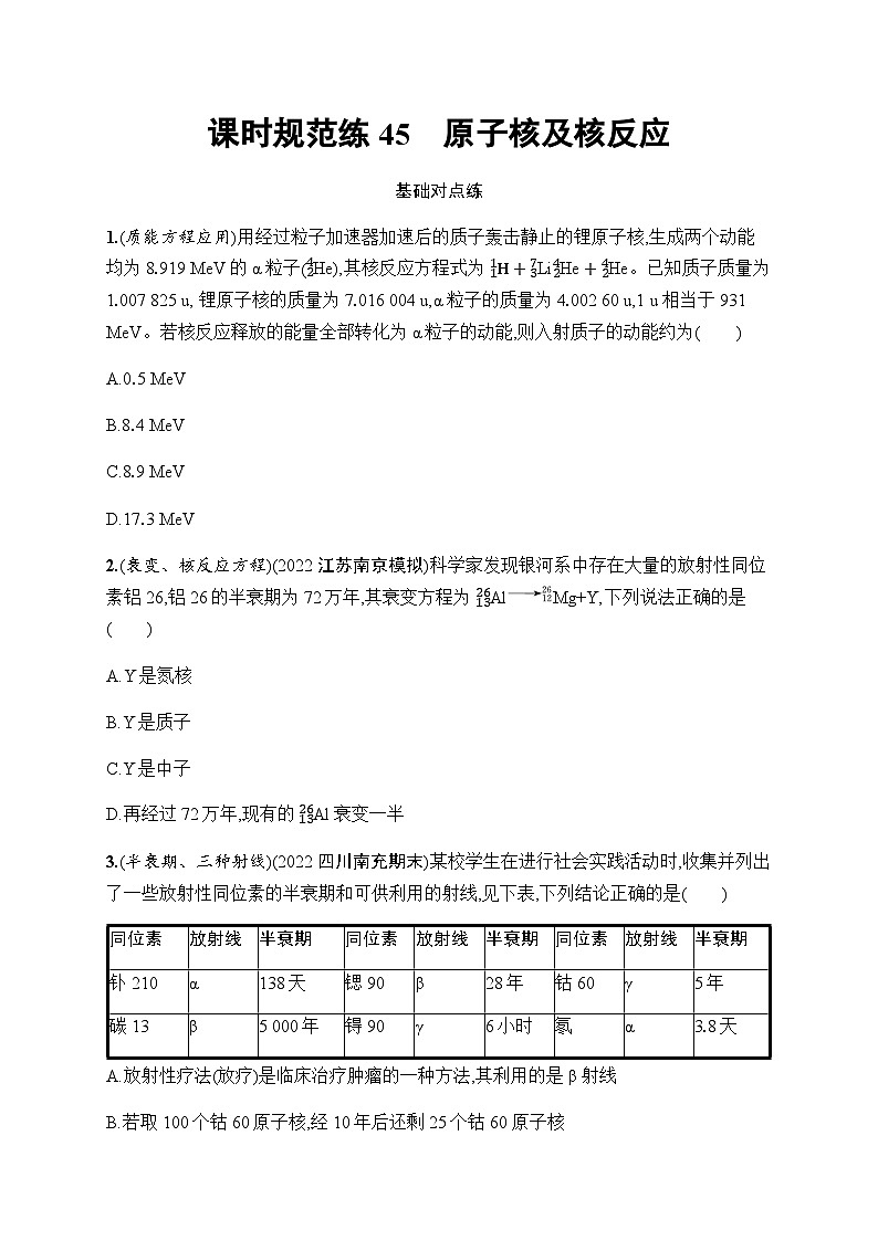 新教材高考物理一轮复习课时规范练45原子核及核反应含答案01
