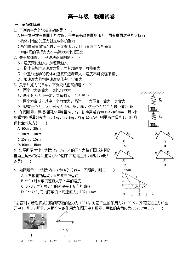 必修一1～3章物理復(fù)習(xí)試卷第1頁(yè)
