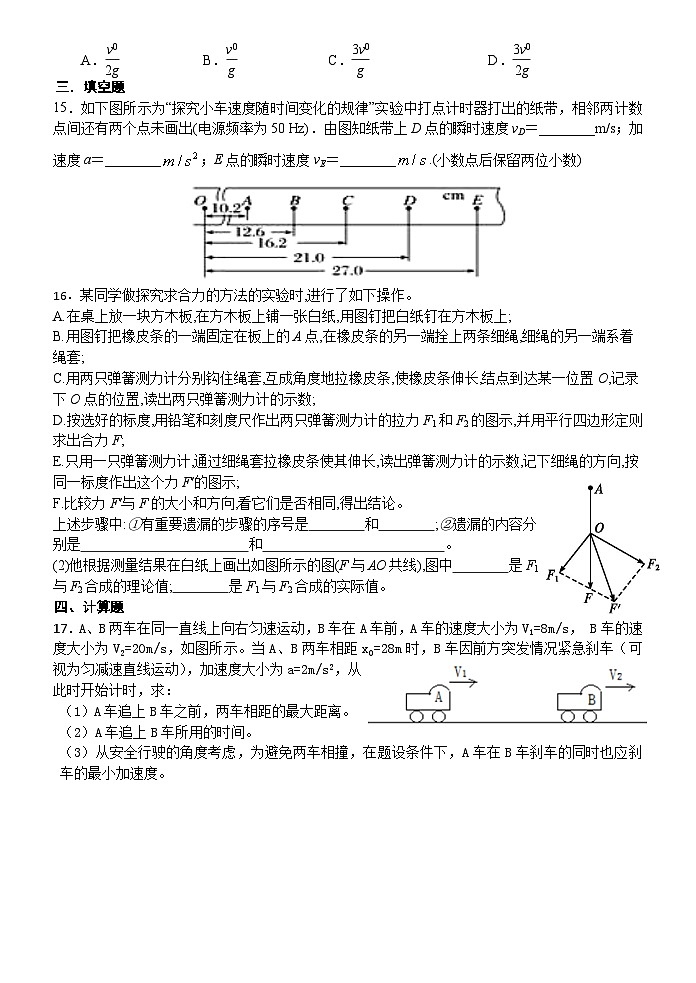 必修一1～3章物理復(fù)習(xí)試卷第3頁(yè)