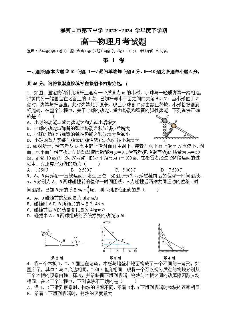吉林省梅河口市第五中学2024年高一物理月考题第1页