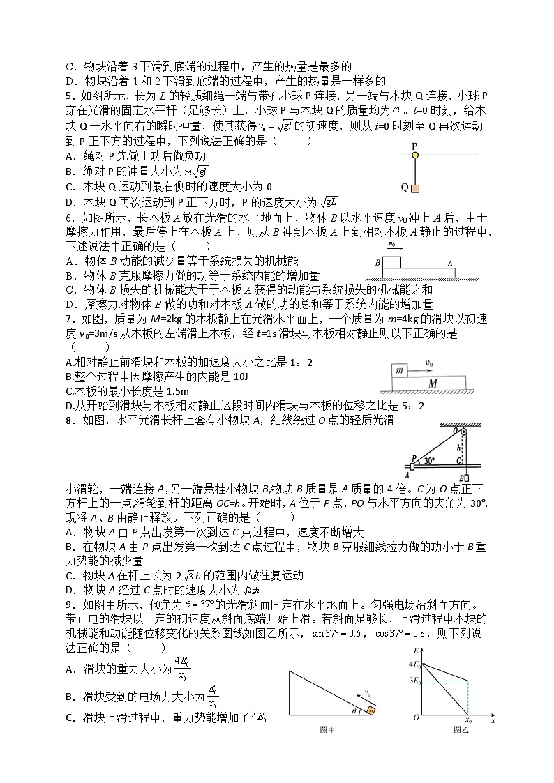吉林省梅河口市第五中学2024年高一物理月考题第2页