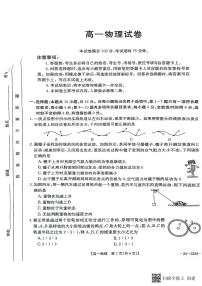 江西省多所重点中学2023-2024学年高一下学期5月联合考试物理试卷