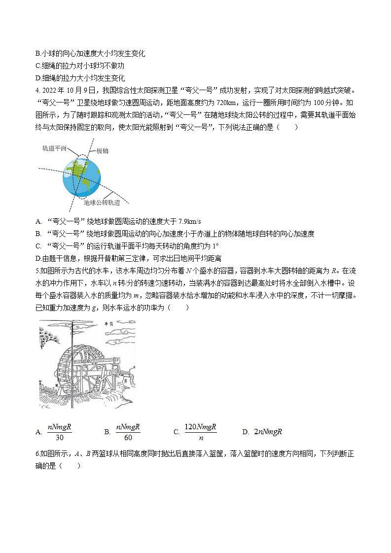 2024届浙江省杭州二中等五校联盟高三下学期5月联考(三模)物理试题(Word版)02