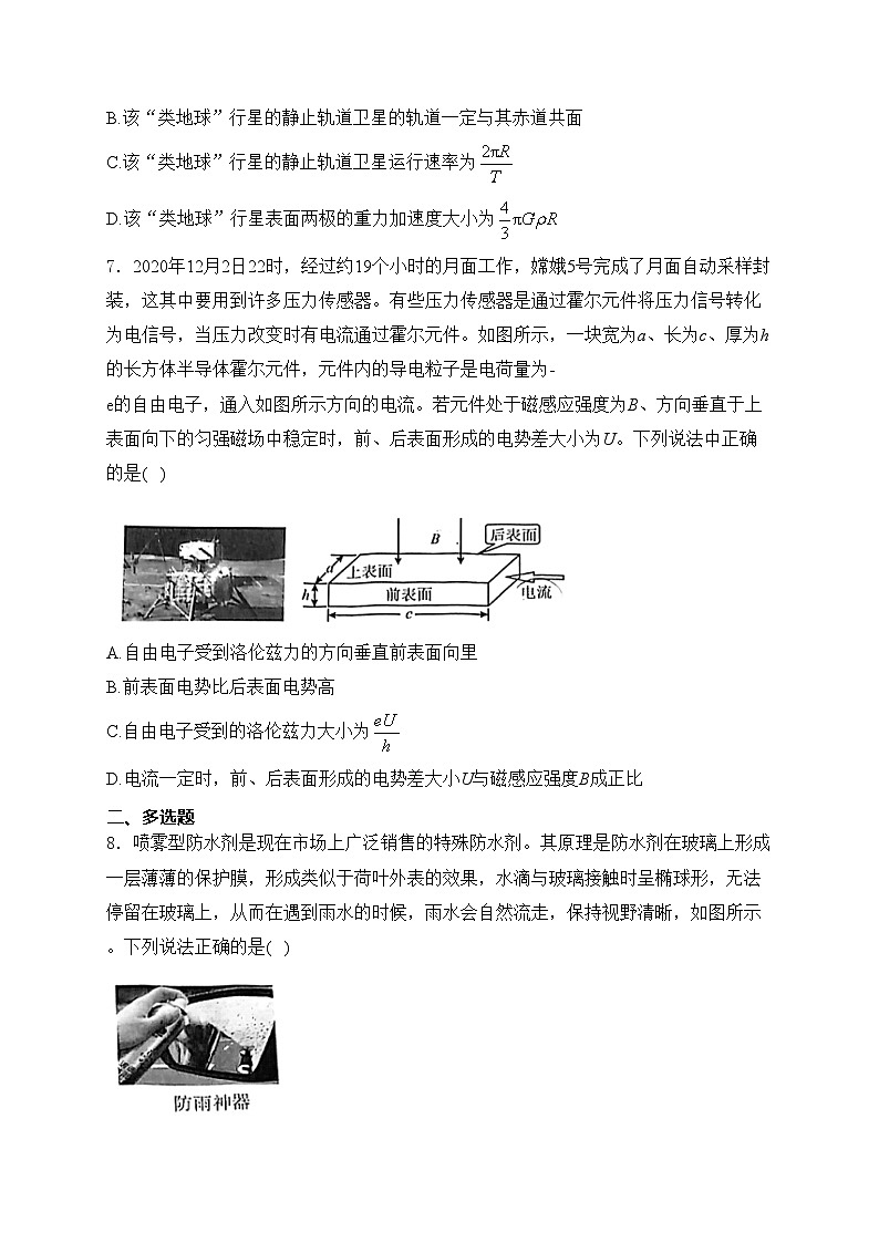 哈尔滨市第九中学校2024届高三下学期第五次模拟考试物理试卷(含答案)第3页