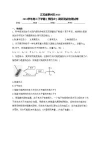 江苏省泰州市2023-2024学年高三下学期（第四次）调研测试物理试卷(含答案)