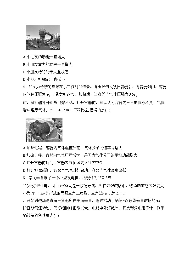 江西省吉安市六校2024届高三下学期5月联合考试物理试卷(含答案)第2页