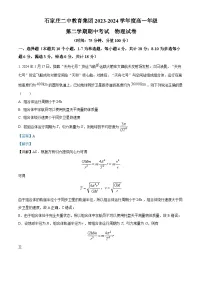 河北省石家庄二中教育集团2023-2024学年高一下学期期中物理试题(学生版+教师版)