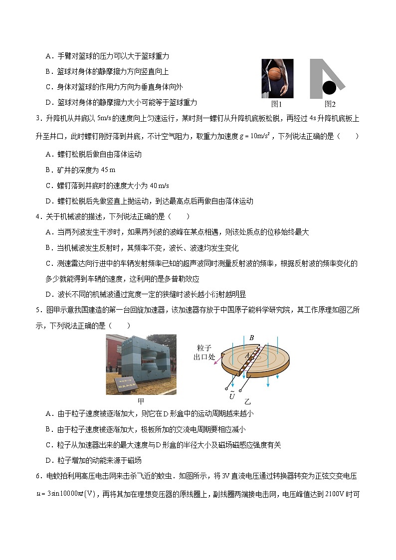 广东省广州市普通高中2024届高三冲刺训练(二)物理试卷含答案第2页