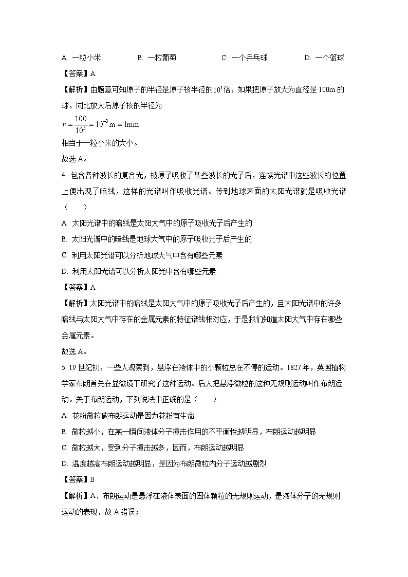 河南省南阳市2022-2023学年高二下学期7月期末物理试题(解析版)02