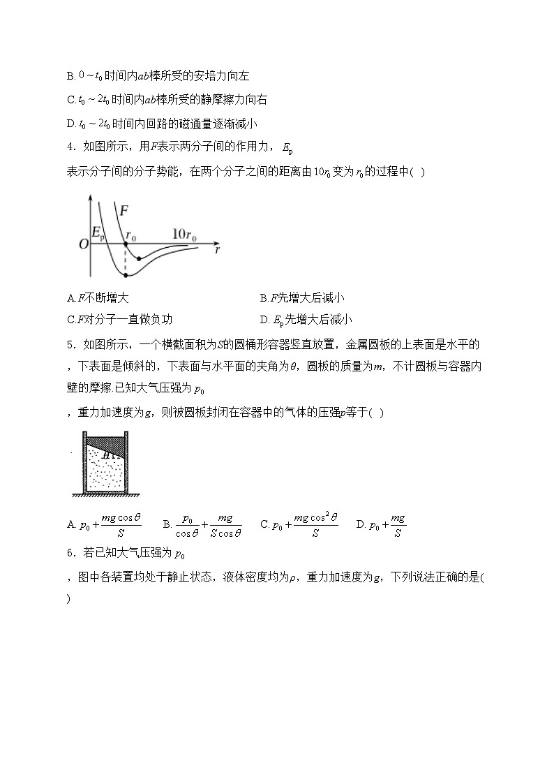 河南省许昌市襄城县部分学校2023-2024学年高二下学期期中考试物理试卷(含答案)第2页