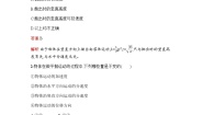 高中物理人教版 (2019)必修 第二册4 抛体运动的规律测试题