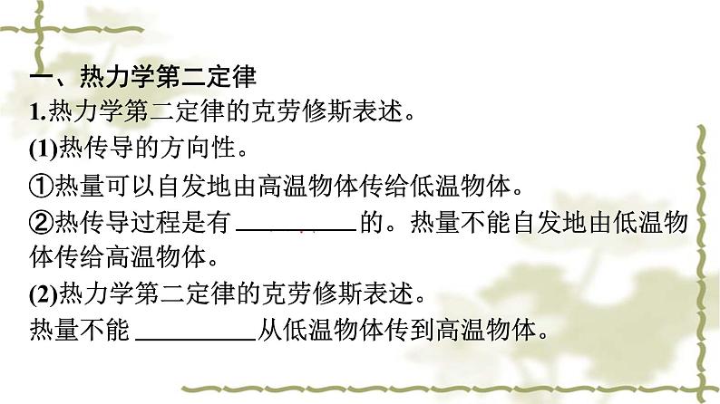 人教版(浙江专用)高中物理选择性必修第三册同步训练第3章热力学定律4热力学第二定律课件第7页