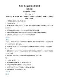 2024届天津市南开中学高三下学期校模拟物理试卷（学生版+教师版 ）
