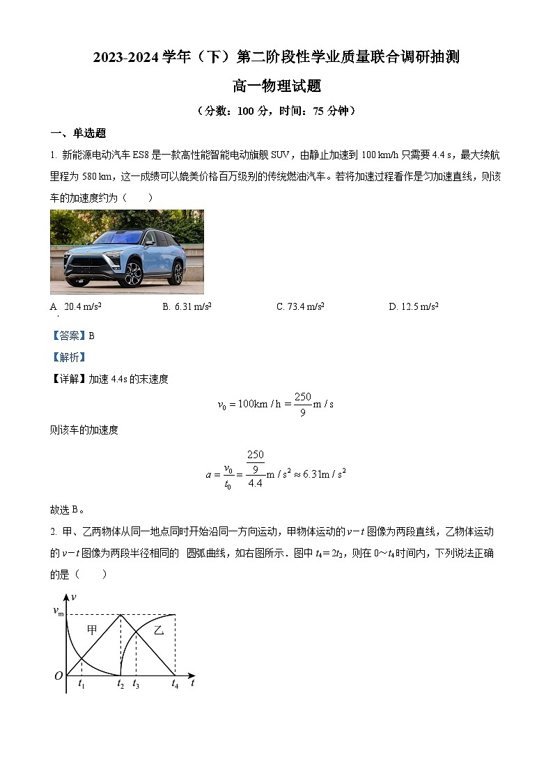 重庆市乌江新高考协作体2023-2024学年高一下学期5月月考物理试题(学生版+教师版 )01
