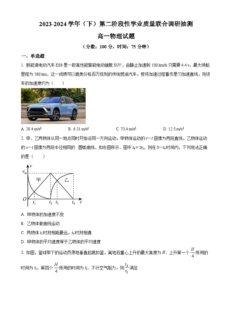 重庆市乌江新高考协作体2023-2024学年高一下学期5月月考物理试题(学生版+教师版 )01