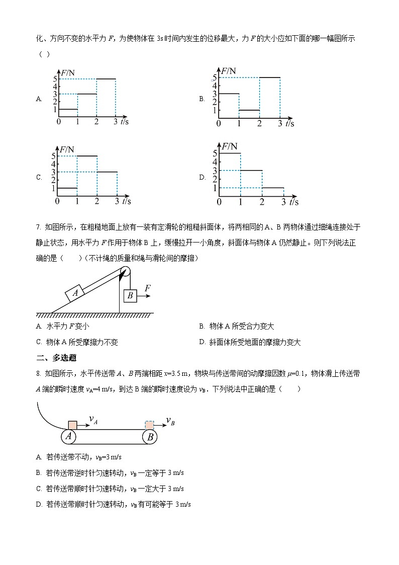 重庆市乌江新高考协作体2023-2024学年高一下学期5月月考物理试题(学生版+教师版 )03