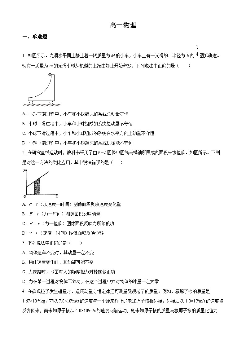 上海市上海师范大学附属中学闵行分校2023-2024学年高一下学期5月月考物理试卷01