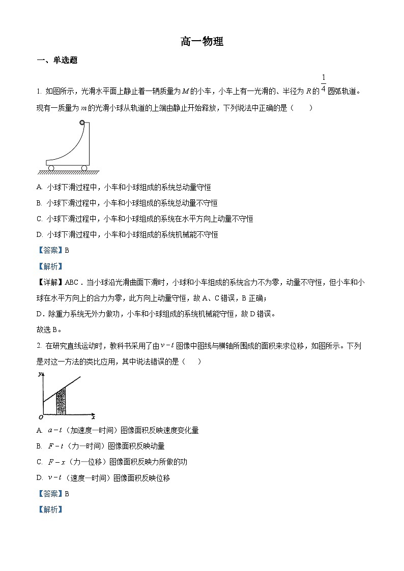 上海市上海师范大学附属中学闵行分校2023-2024学年高一下学期5月月考物理试卷01