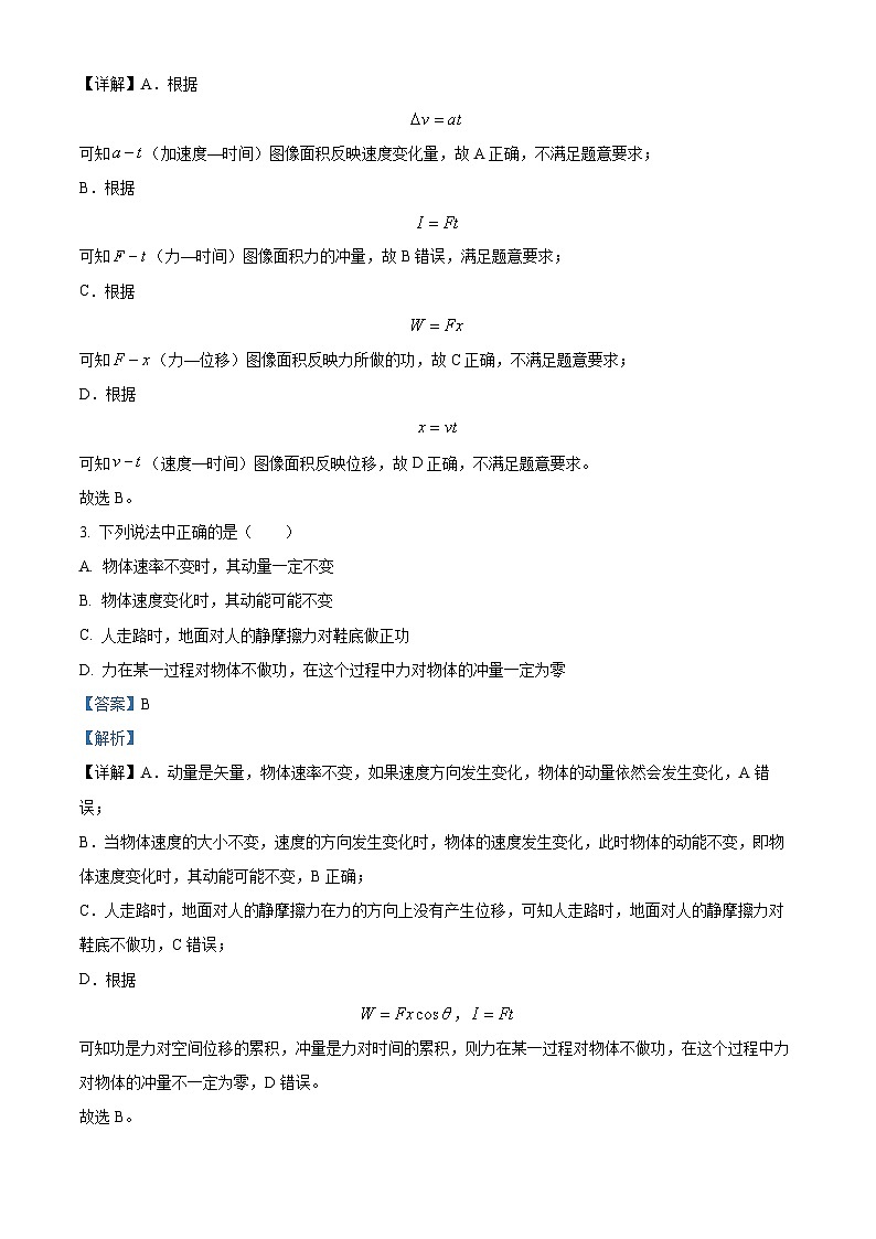 上海市上海师范大学附属中学闵行分校2023-2024学年高一下学期5月月考物理试卷02