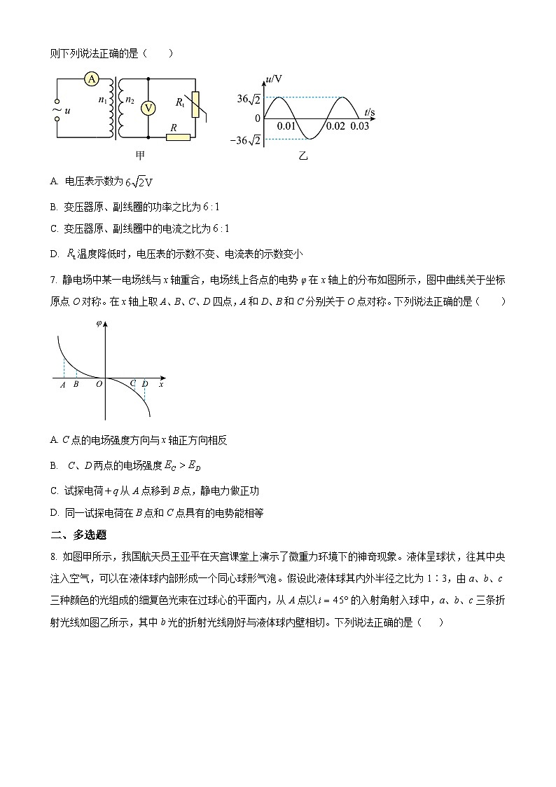 黑龙江省大庆市大庆中学2023-2024学年高三下学期5月期中考试物理试题(学生版)第3页