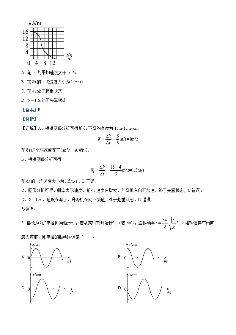 黑龙江省大庆市大庆中学2023-2024学年高三下学期5月期中考试物理试题(教师版 )第2页