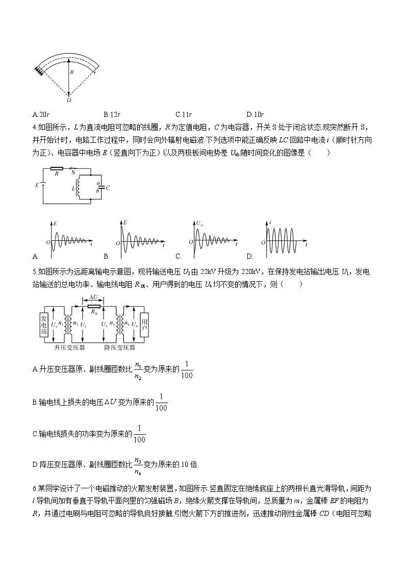湖南省岳阳市第一中学等多校2023-2024学年高二下学期5月月考物理试题(含答案)第2页