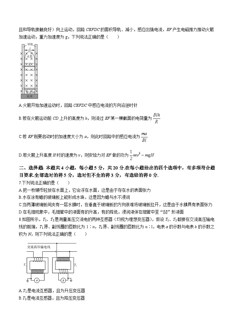湖南省岳阳市第一中学等多校2023-2024学年高二下学期5月月考物理试题(含答案)第3页