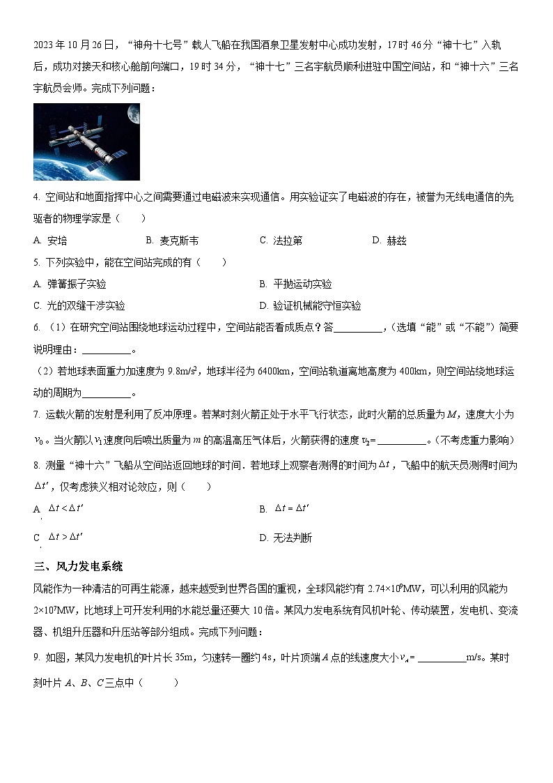 2024年上海市崇明区高三上学期期末学业质量调研(高考一模)物理试卷含详解第2页