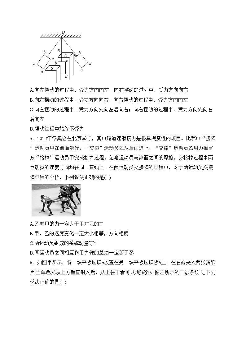 浙江省台州十校联盟2023-2024学年高二下学期4月期中联考物理试卷(含答案)02
