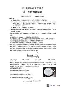 河南省南阳市六校2023-2024学年高一下学期6月联考物理试题