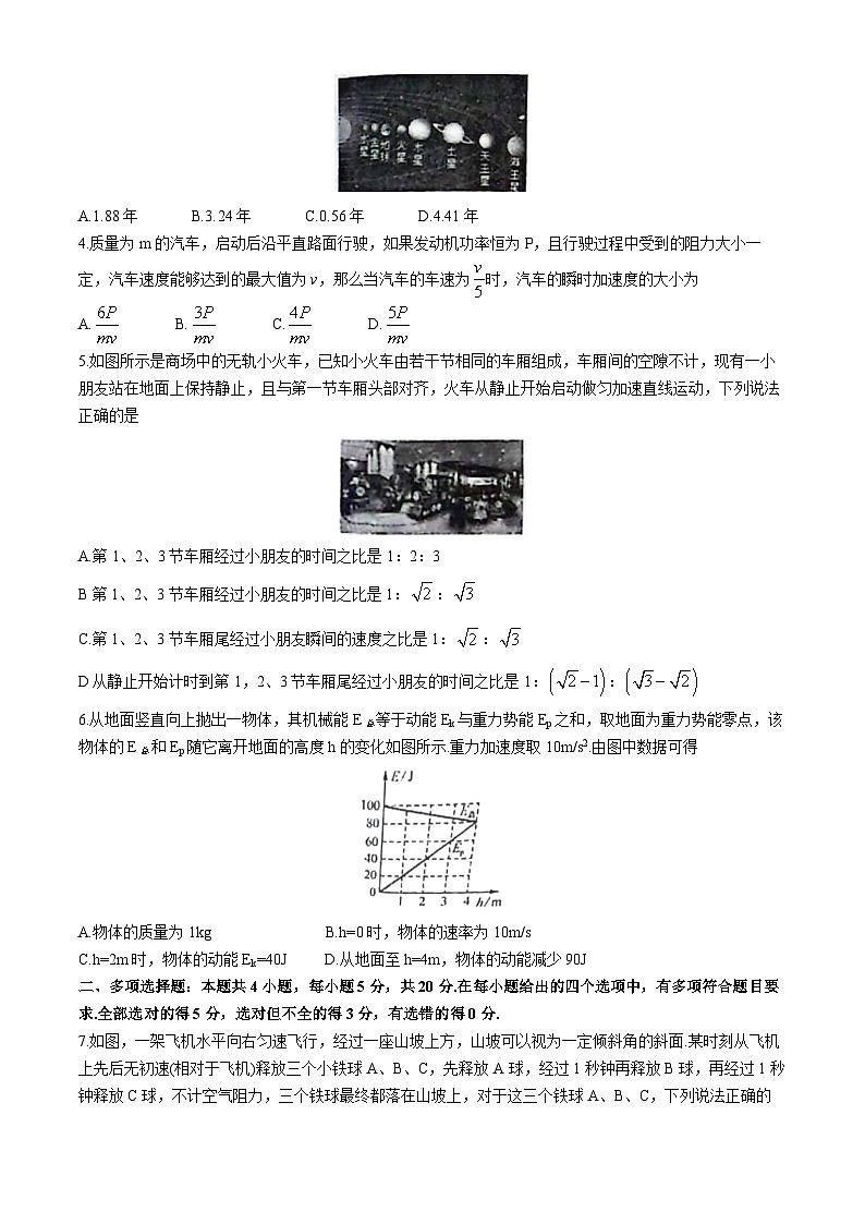 2024湖南省湘楚名校高一下学期5月月考物理试题含解析第2页