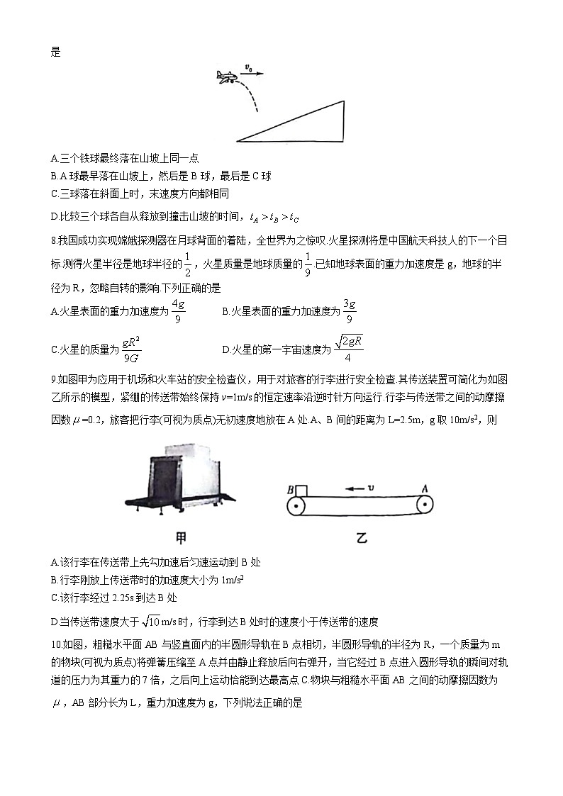 2024湖南省湘楚名校高一下学期5月月考物理试题含解析第3页