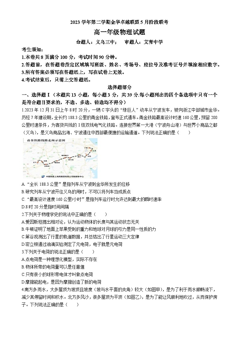 2024金华卓越联盟高一下学期5月期中联考物理试题含答案第1页