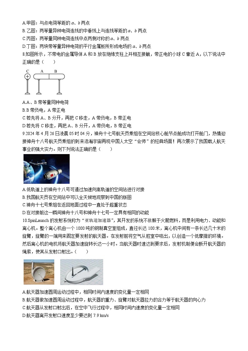 2024金华卓越联盟高一下学期5月期中联考物理试题含答案第3页