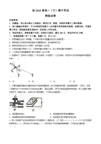 2024重庆市巴蜀中学高一下学期5月期中考试物理含解析