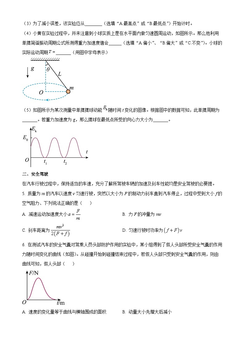 上海市华东师范大学附属第二中学2023-2024学年高一下学期5月月考物理试卷(学生版)第2页