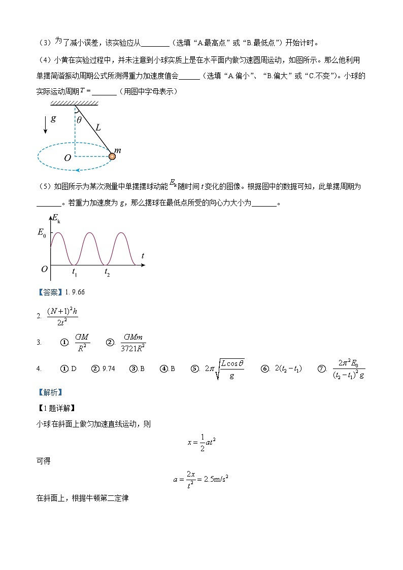 上海市华东师范大学附属第二中学2023-2024学年高一下学期5月月考物理试卷(教师版)第2页