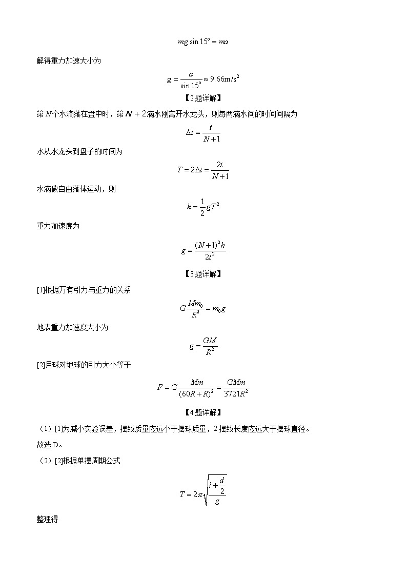 上海市华东师范大学附属第二中学2023-2024学年高一下学期5月月考物理试卷(教师版)第3页