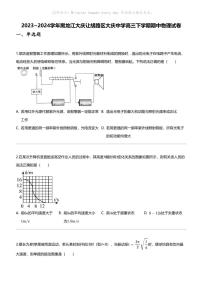 2023_2024学年黑龙江大庆让胡路区大庆中学高三下学期期中物理试卷