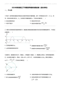 2024年青海高三下学期高考模拟物理试卷(部分学校)